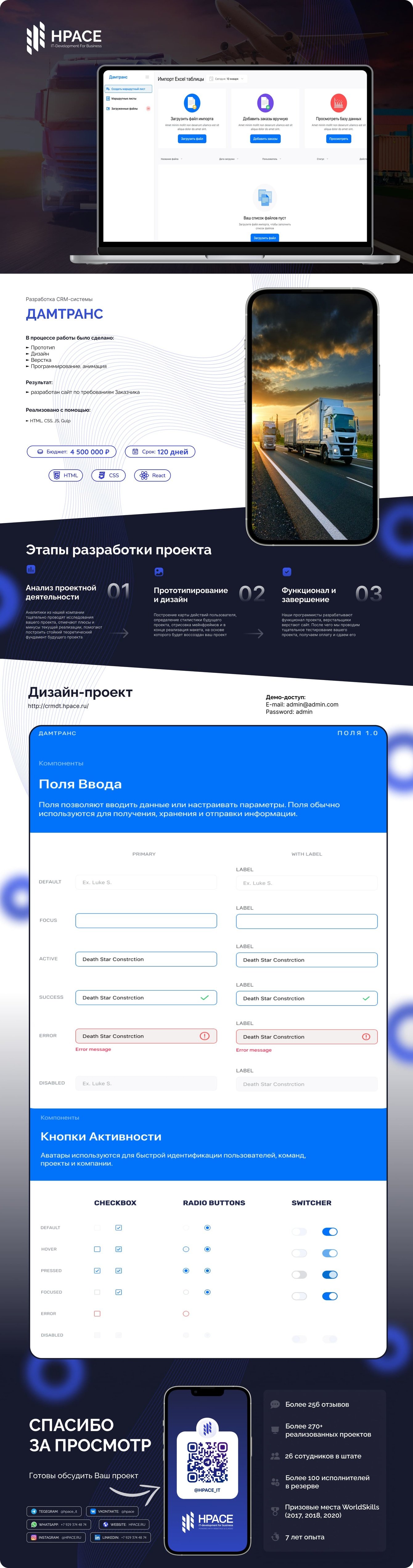 Разработка CRM-системы ДАМТРАНС