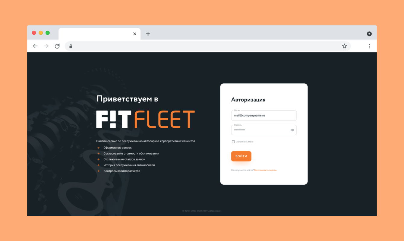 Онлайн-сервис по обслуживанию автопарков корпоративных клиентов