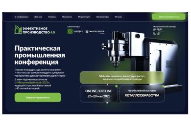 125 регистраций на промышленную конференцию: как попасть в узкую аудиторию и победить ботов