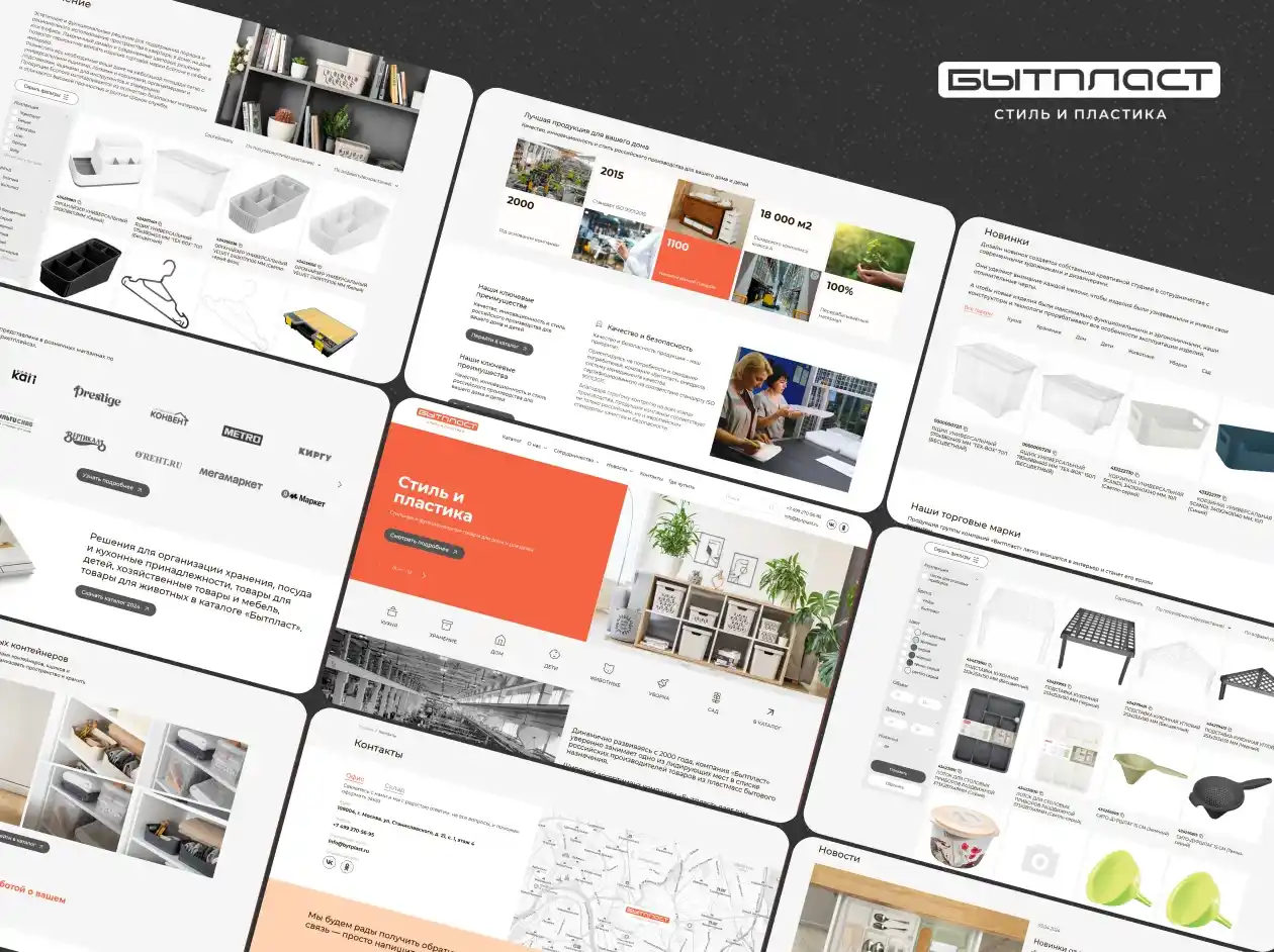 Разработка сайта для компании Бытпласт