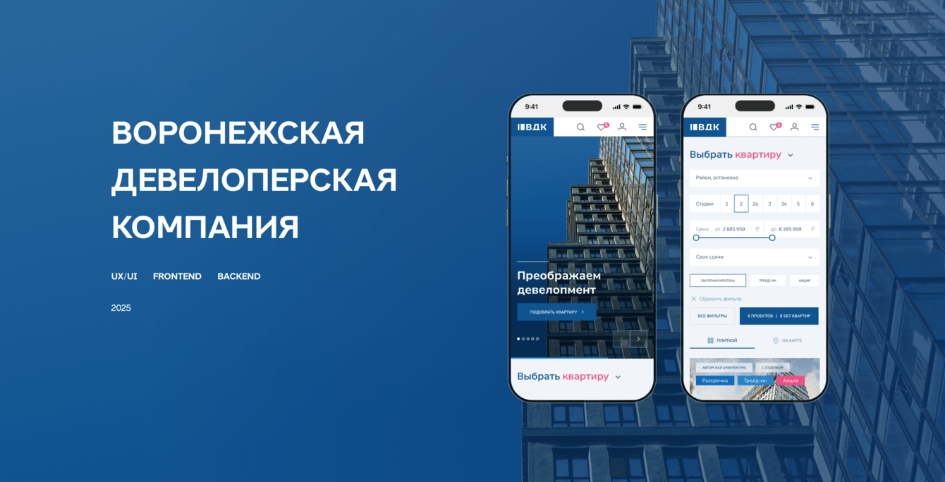 Как застройщику превратить свой сайт в центральное звено онлайн-продаж