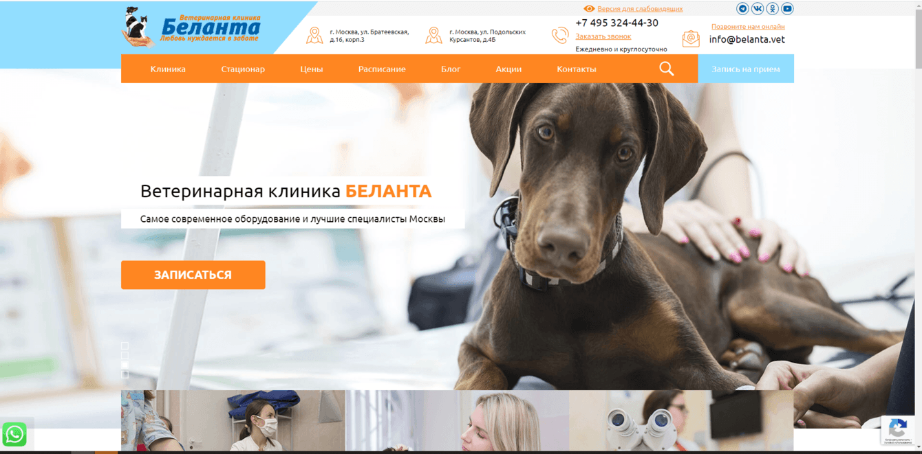 Ветеринарная клиника