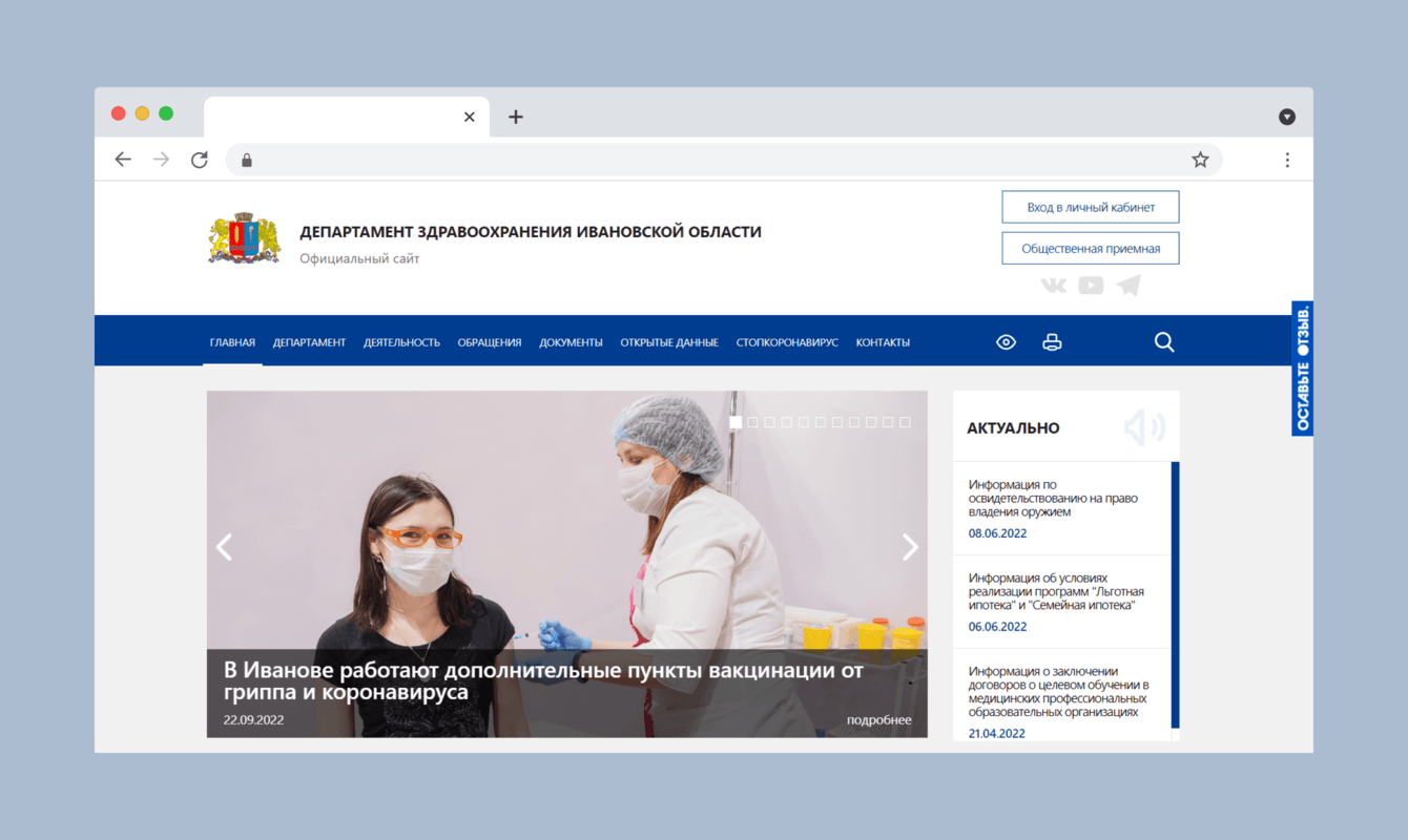 Департамент здравоохранения Ивановской области