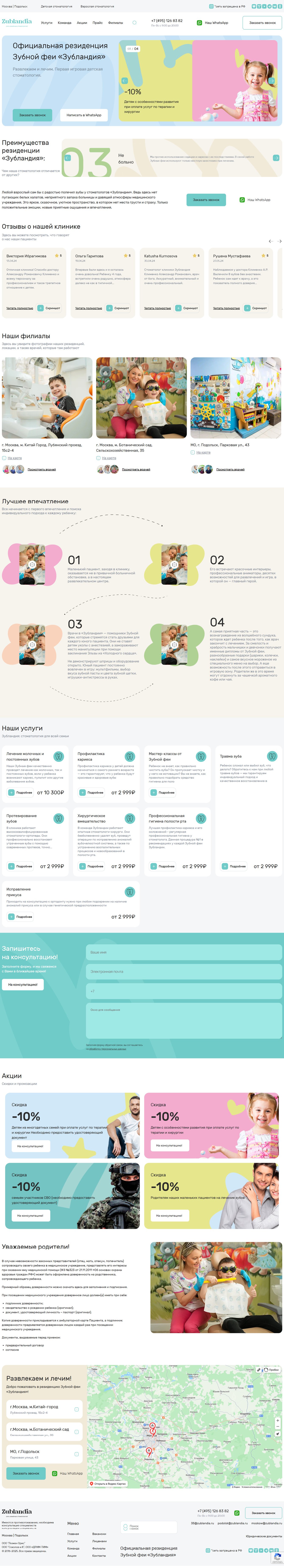 Детская стоматология Зубландия