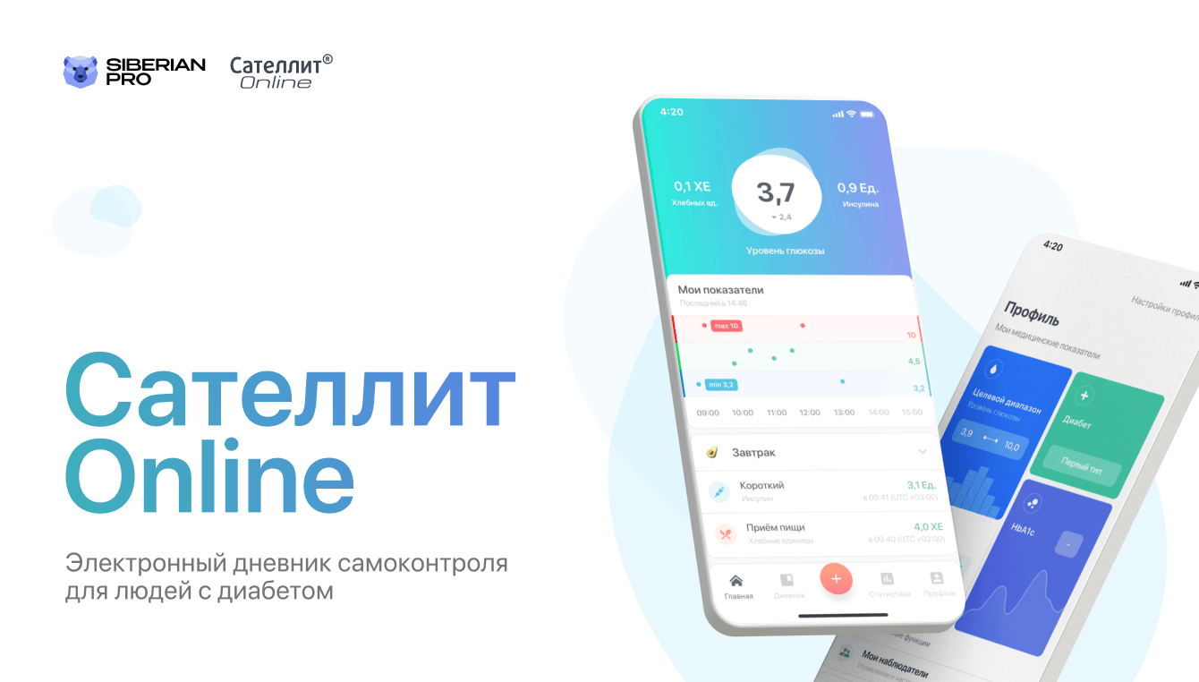 Сателлит Online: Дневник для контроля диабета и управления глюкометрами