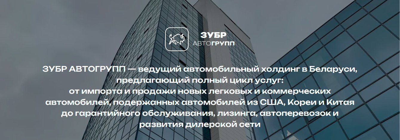 Генерация видео ИИ для SMM (ЗУБР АВТОГРУПП — ведущий автомобильный холдинг в Беларуси)