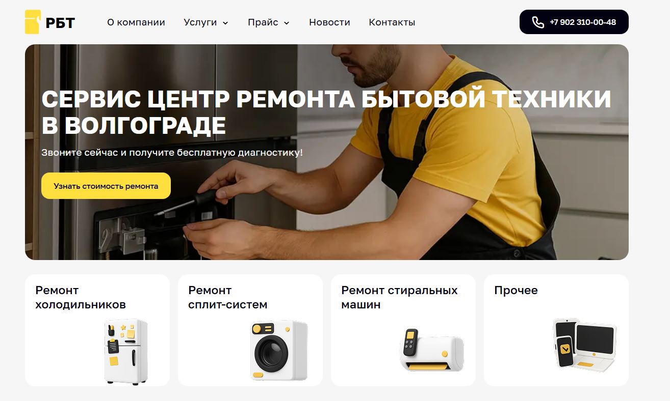 Сайт по ремонту бытовой техники