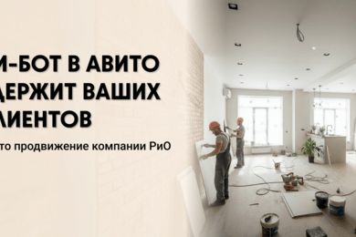 Мы теряли заявки с Авито каждый день и даже не понимали этого