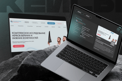 Центр нейроортопедии и лечения боли. Как мы сделали крутой редизайн клиники в Тюмени