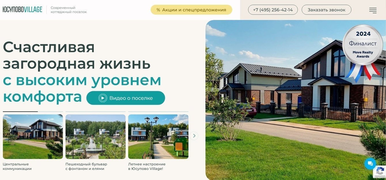 КП Юсупово VILLAGE