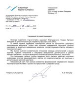 Сайт аэропорта Горно-Алтайск