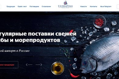 УЛЬТРА-ФИШ Оптовая торговля рыбой и морепродуктами