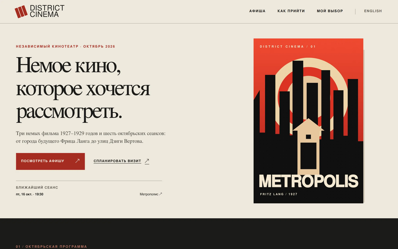 District Cinema — киноафиша и план посещения