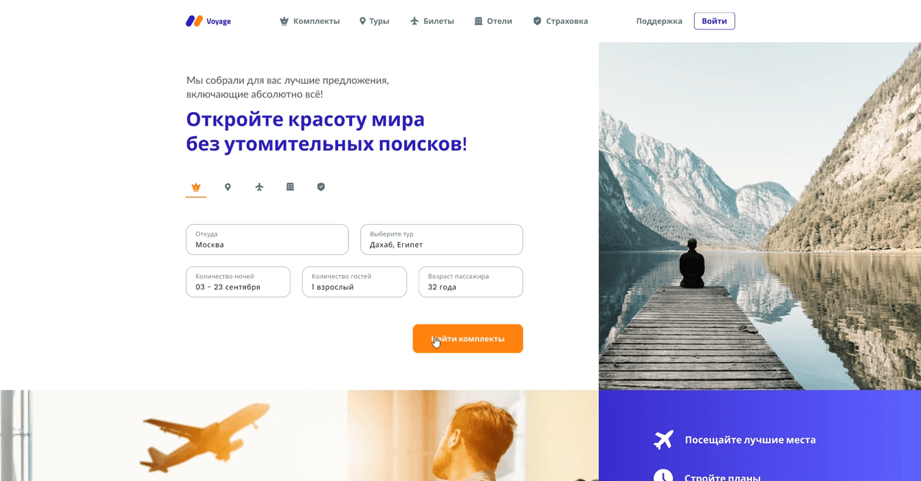 Платформа для планирования путешествий