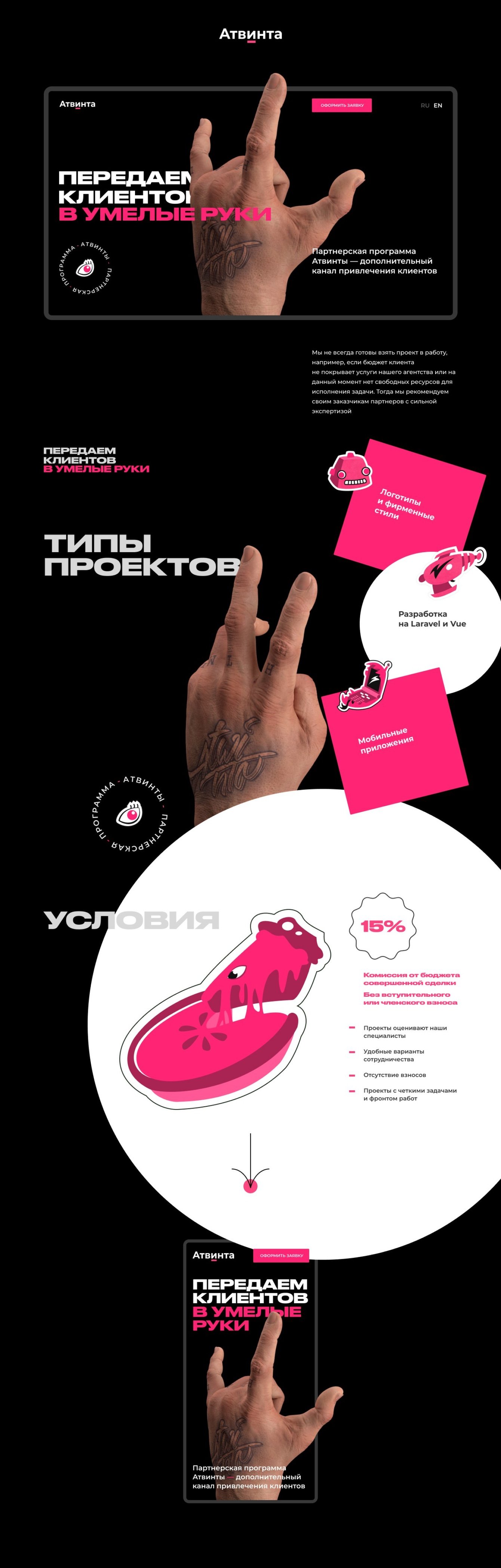 Сайт партнерской программы «Атвинты» (RU)
