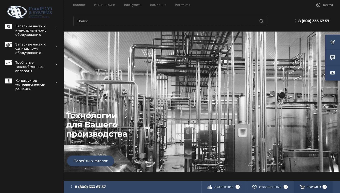 Создание уникального веб-решения для инжиниринговой компании «FoodECO»