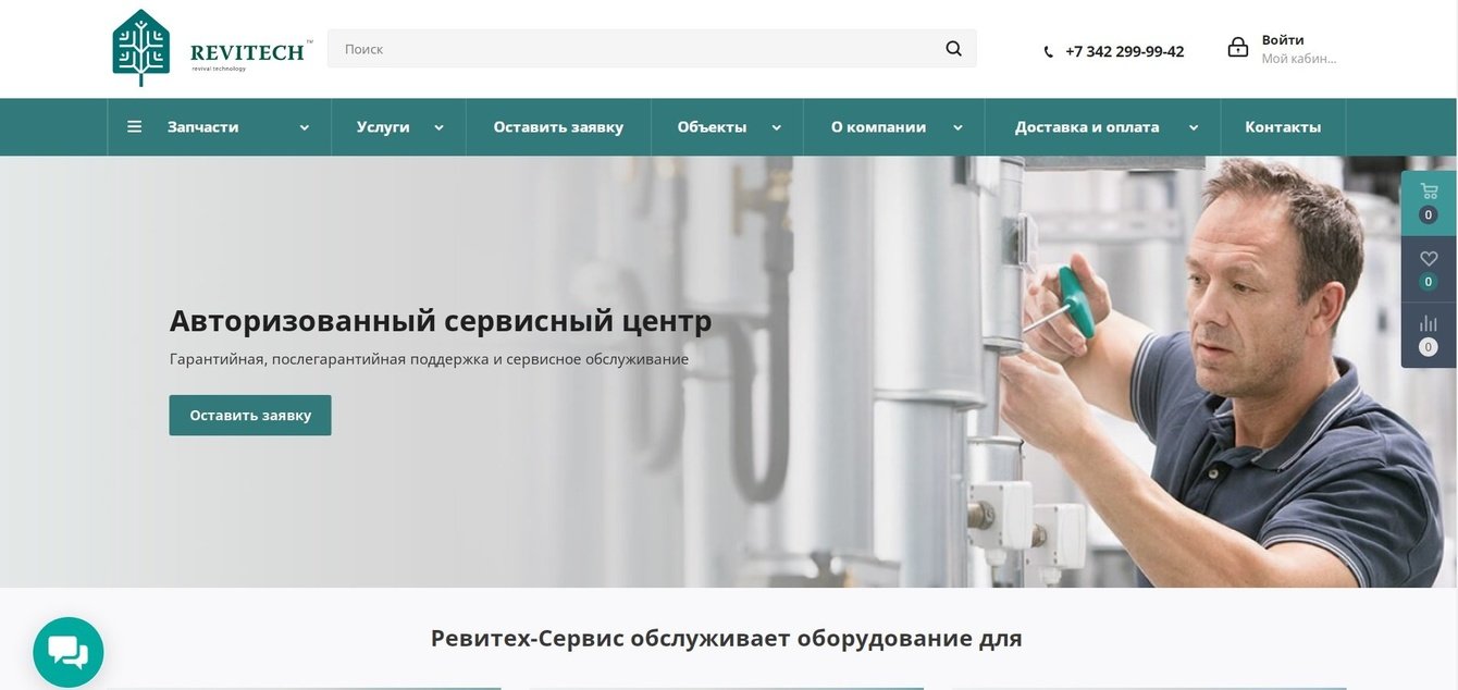 Корпоративный сайт авторизованного сервисного центра.