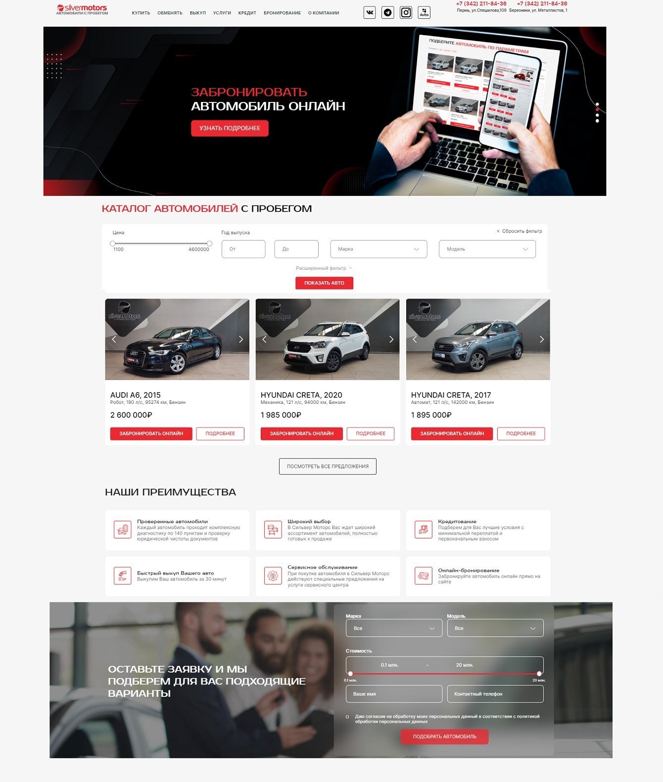 Корпоративный сайт с функциями интернет магазина для "Сильвер Моторс"