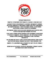 Разработка нового сайта ресторана "Вино и Cыр"