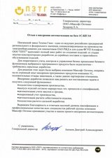 Автоматизация производственного предприятия на базе "1С:Бухгалтерия 8 ПРОФ"