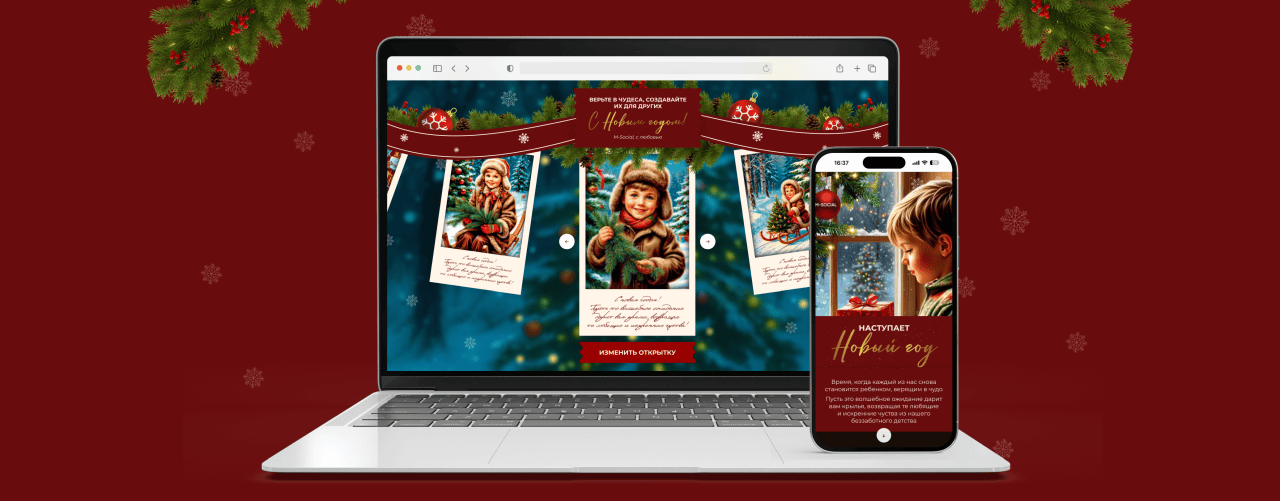 Интерактивные новогодние открытки от M-Social как эмоциональный digital-проект