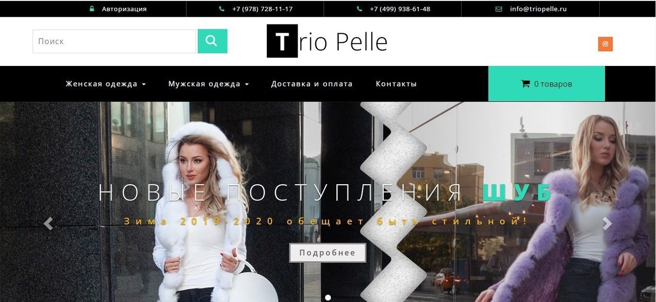 Trio Pelle - Российская фабрика женской и мужской одежды