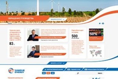 Samruk Energy (годовой отчет)