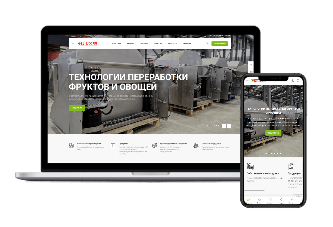 ФЕРОЛЛ - разработка и производство оборудования для пищевой и химической промышленности