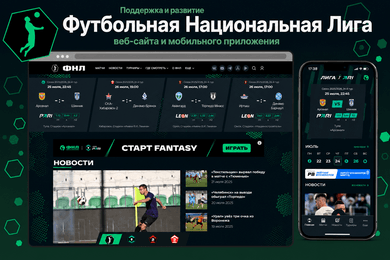 Доработка сайта и мобильного приложения ФНЛ