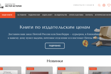 Интернет магазин издательства Нестор-История