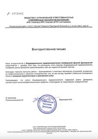 Отзыв от Артвакс