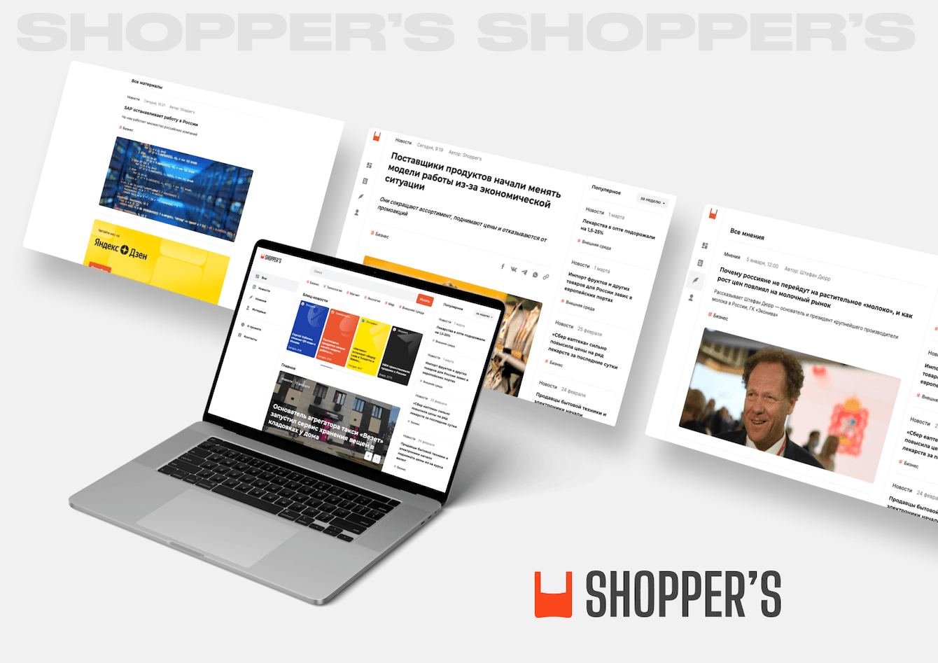 Shopper’s.Media. Разработка новостного портала для розничной сети Магнит