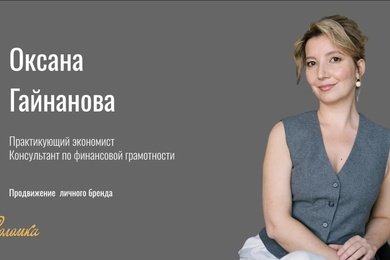 Развитие личного бренда экономиста-практика: к статусу востребованного эксперта на ТВ и в СМИ