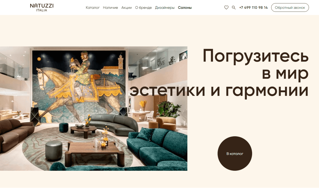 Кейс: Сайт для мебельного салона Natuzzi