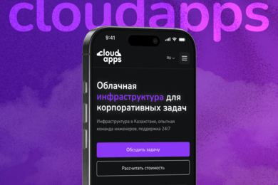 Разработка сайта для облачного провайдера Cloud Apps