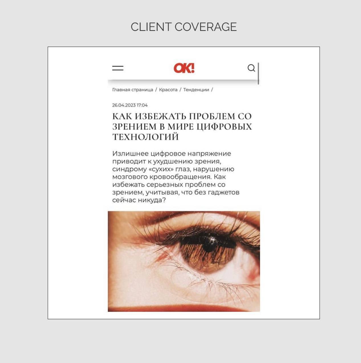 Абонентское PR-сопровождение для сети офтальмологических клиник "Клиника Доктора Шиловой"