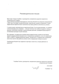 Отзыв от «Национальная Лотерея»