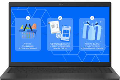 Портал для промо-акции с личным кабинетом участников