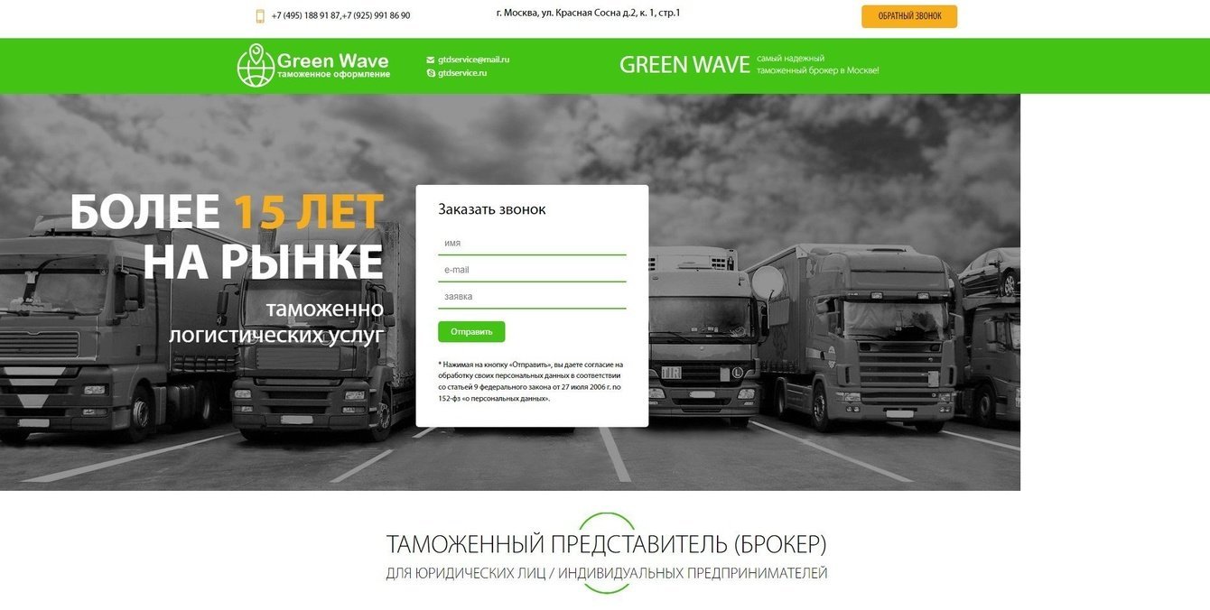 АО «Гринвэй-Таможенный брокер» | Таможенно-логистические услуги