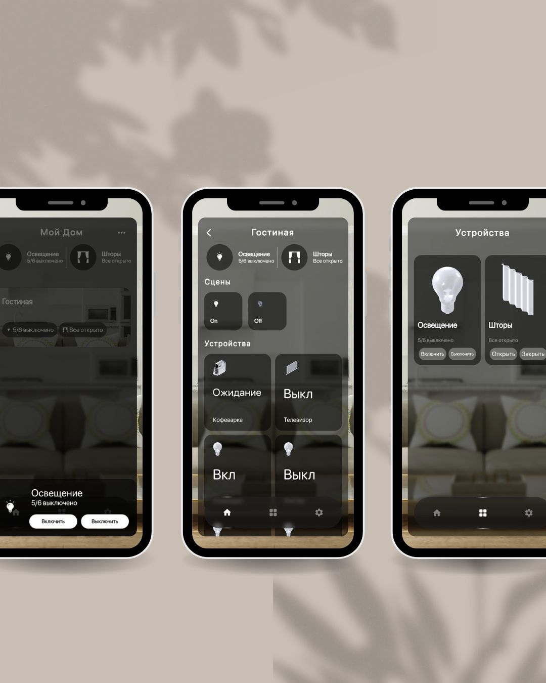 Anima Home: контроль дома со смартфона