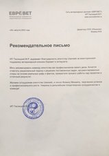 Разработка сайта ветеринарной клиники ЕВРОВЕТ