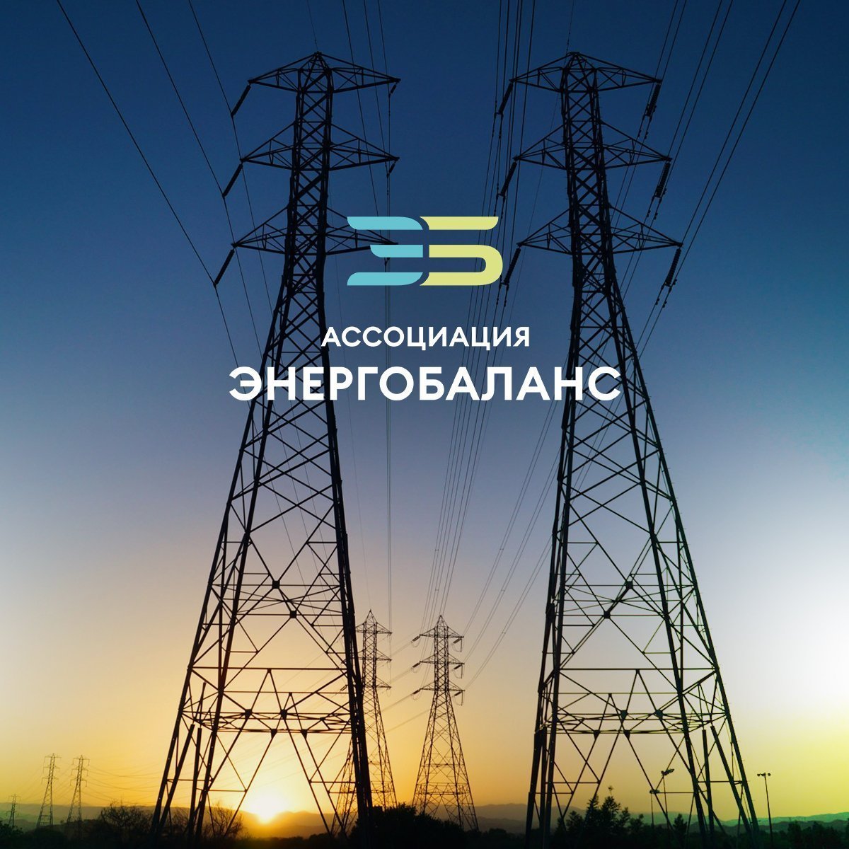 НОВЫЙ ВИЗУАЛ ДЛЯ ЭНЕРГОБАЛАНСА