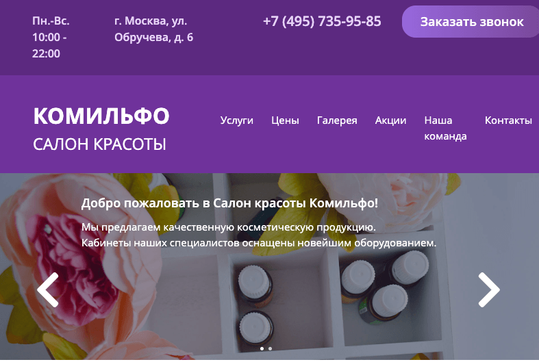 Салон красоты "Комильфо"