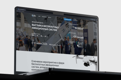 Цифровая платформа для выставки беспилотных систем Дрон Экспо