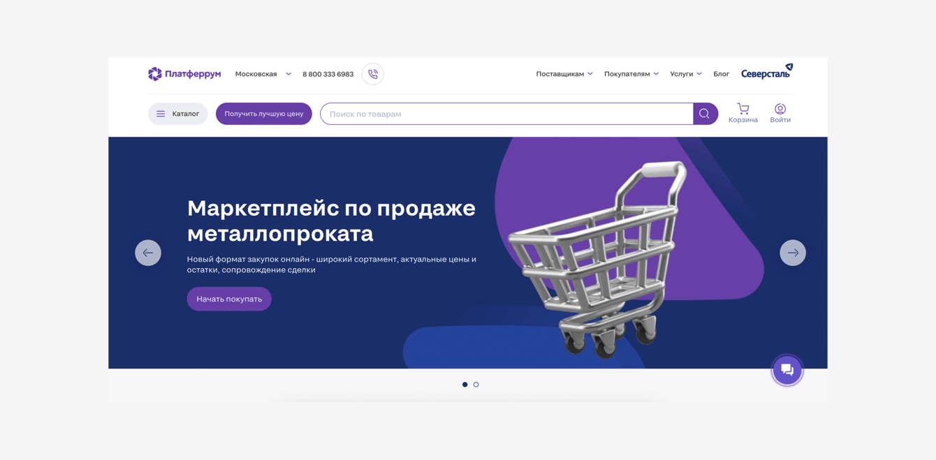 Платферрум: Разработка и развитие первого в России маркетплейса по продаже металлопроката