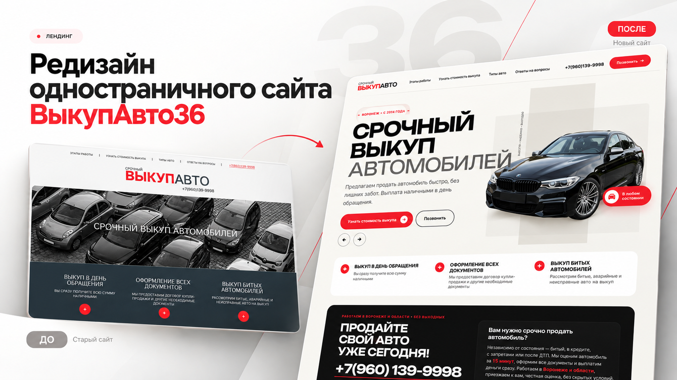 Лендинг. Редизайн одностраничного сайта