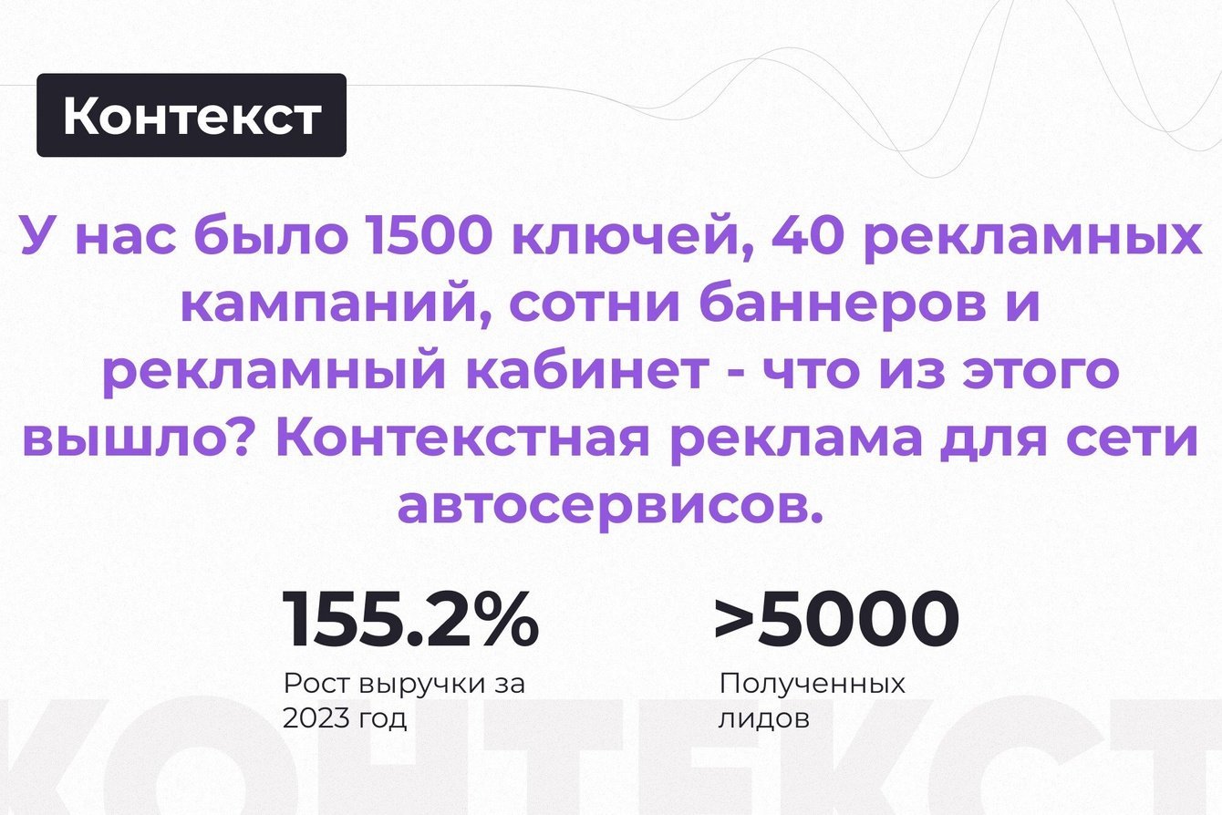У нас было 1500 ключей, 40 кампаний и сотни баннеров - что из этого вышло? Контекст для автосервиса!