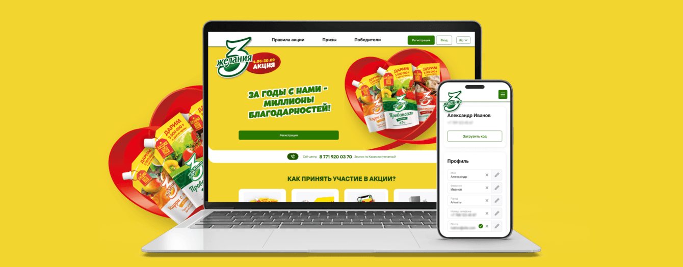 Промо-платформа для кодовой акции бренда «3 Желания»