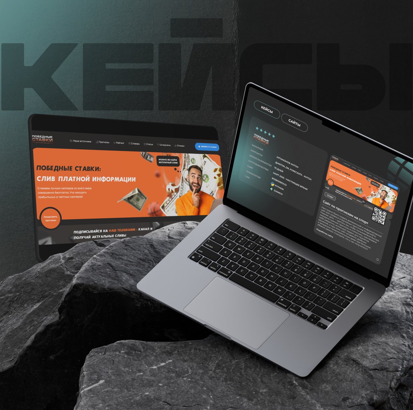 Победные Ставки: как мы создали многостраничный сайт для сервиса спортивных прогнозов