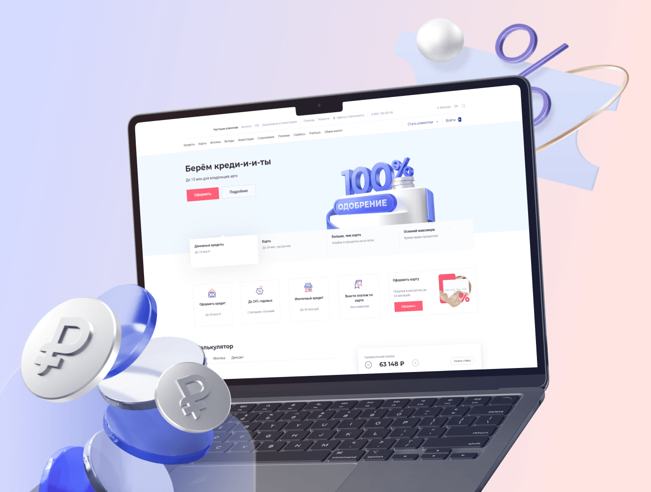 Инструмент подбора условий автокредита и страхования для Совкомбанка